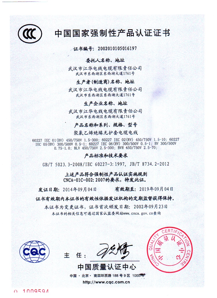 中國(guó)國(guó)家強(qiáng)制性產(chǎn)品認(rèn)證證書